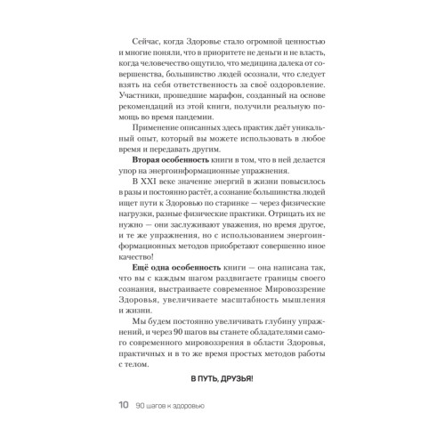 90 шагов к здоровью