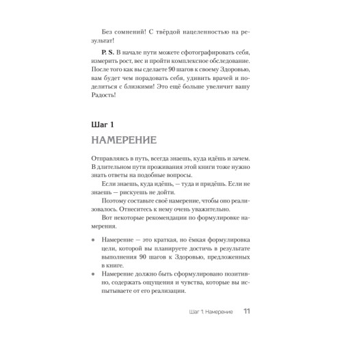 90 шагов к здоровью