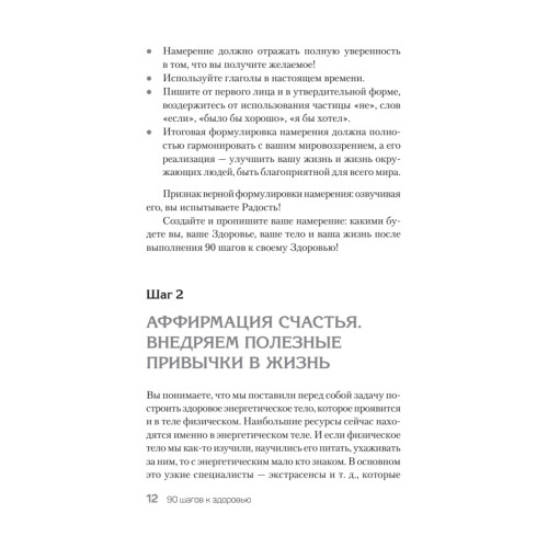90 шагов к здоровью