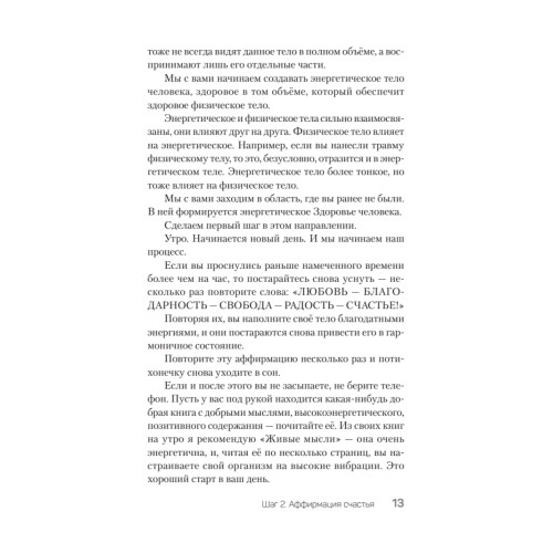 90 шагов к здоровью