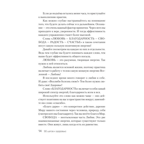 90 шагов к здоровью