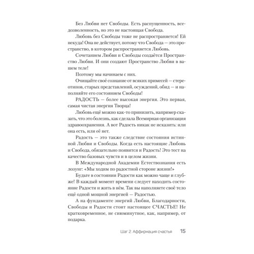 90 шагов к здоровью