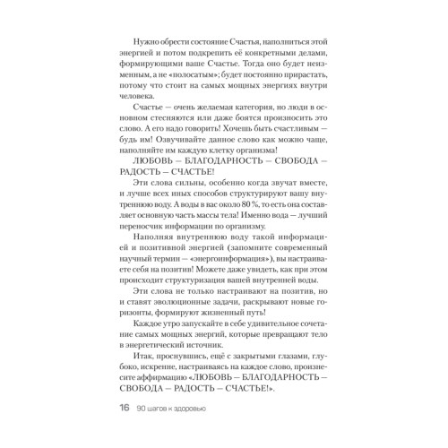 90 шагов к здоровью