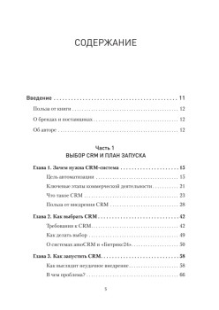 Как внедрить CRM. Опыт проектов amoCRM и Битрикс24