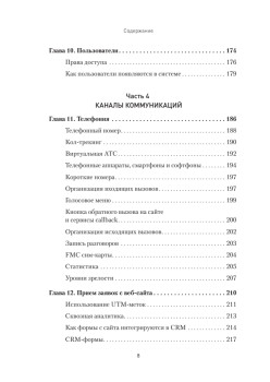 Как внедрить CRM. Опыт проектов amoCRM и Битрикс24