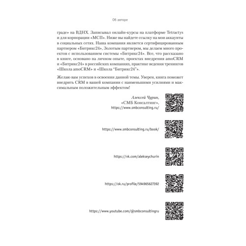 Как внедрить CRM. Опыт проектов amoCRM и Битрикс24