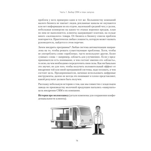 Как внедрить CRM. Опыт проектов amoCRM и Битрикс24