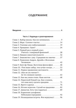 РАСколдованная мама. Как складывается жизнь ребенка после того, как диагноз РАС снят