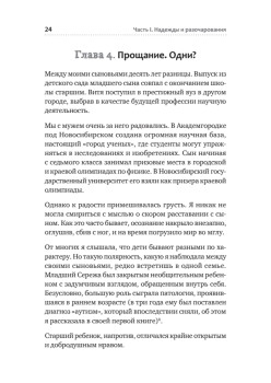 РАСколдованная мама. Как складывается жизнь ребенка после того, как диагноз РАС снят