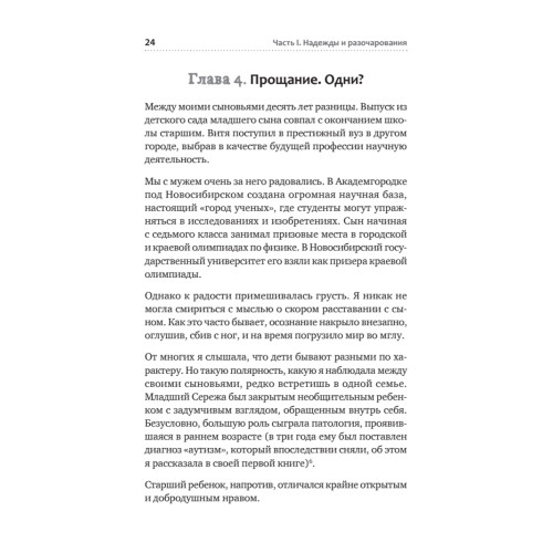 РАСколдованная мама. Как складывается жизнь ребенка после того, как диагноз РАС снят