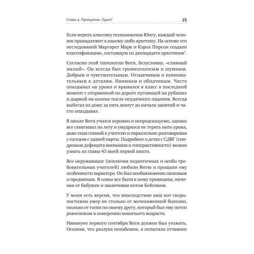 РАСколдованная мама. Как складывается жизнь ребенка после того, как диагноз РАС снят