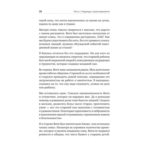 РАСколдованная мама. Как складывается жизнь ребенка после того, как диагноз РАС снят