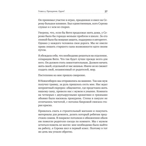 РАСколдованная мама. Как складывается жизнь ребенка после того, как диагноз РАС снят