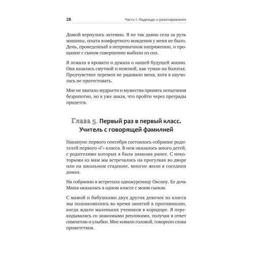 РАСколдованная мама. Как складывается жизнь ребенка после того, как диагноз РАС снят