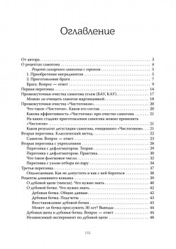 Самогон для чайников. Надёжные рецепты