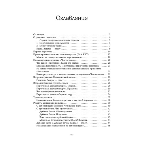 Самогон для чайников. Надёжные рецепты
