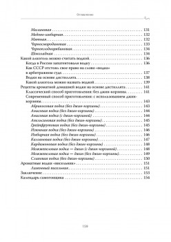 Самогон для чайников. Надёжные рецепты