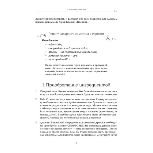 Самогон для чайников. Надёжные рецепты