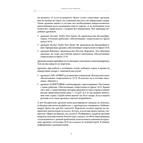 Самогон для чайников. Надёжные рецепты