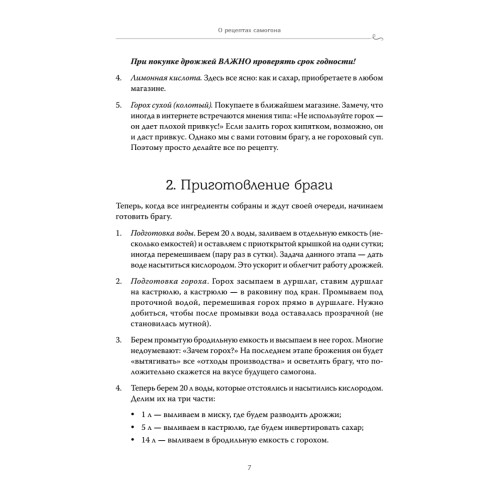 Самогон для чайников. Надёжные рецепты