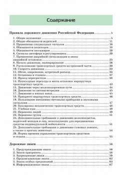 Правила дорожного движения. Официальный текст с иллюстрациями. 2023