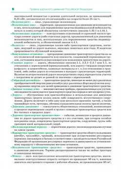 Правила дорожного движения. Официальный текст с иллюстрациями. 2023