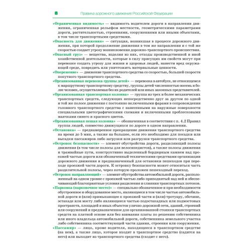 Правила дорожного движения. Официальный текст с иллюстрациями. 2023