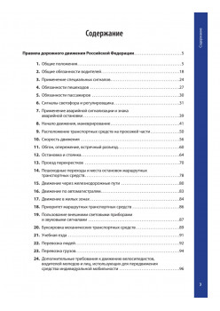Правила дорожного движения с примерами и комментариями. 2023
