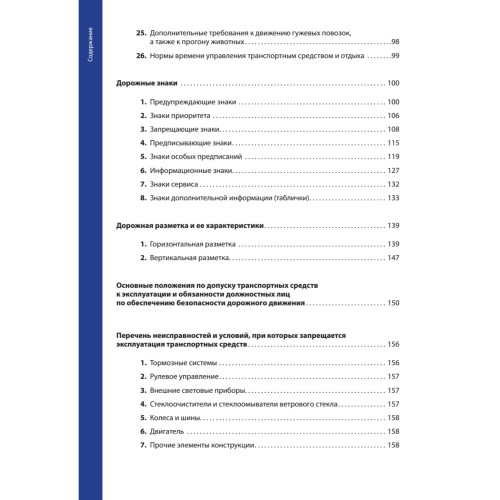 Правила дорожного движения с примерами и комментариями. 2023