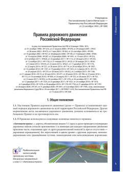 Правила дорожного движения с примерами и комментариями. 2023