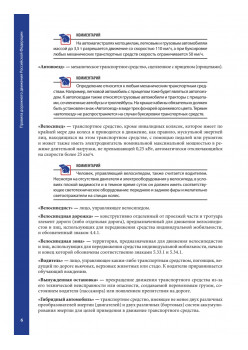 Правила дорожного движения с примерами и комментариями. 2023