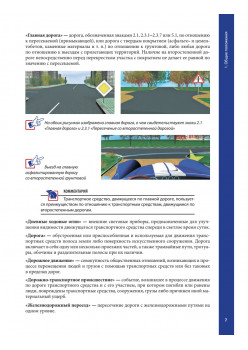 Правила дорожного движения с примерами и комментариями. 2023