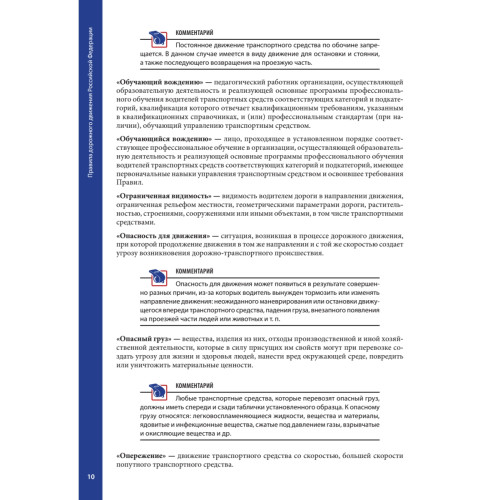 Правила дорожного движения с примерами и комментариями. 2023