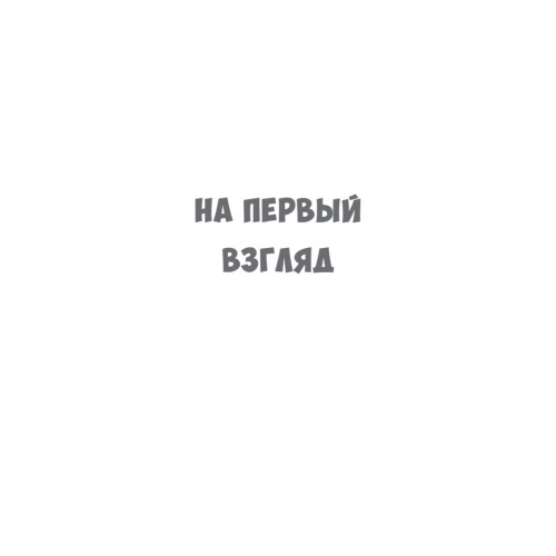 Как сочинить видеоигру: 201 совет от сценариста Broken Sword и Resident Evil