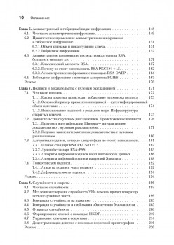 Реальная криптография