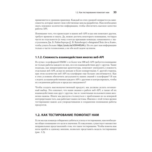 Тестирование веб-API