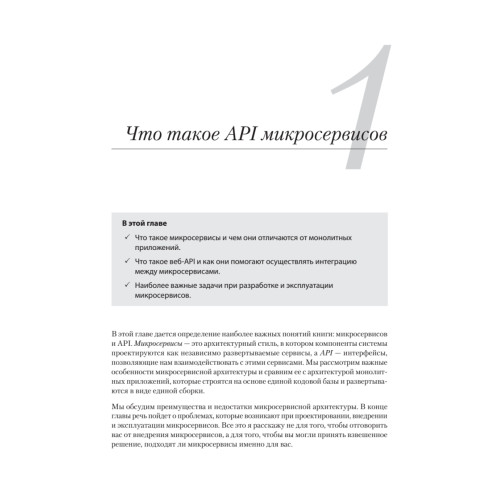 Микросервисы и API