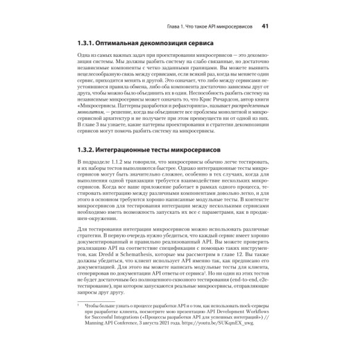 Микросервисы и API