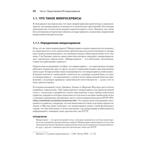 Микросервисы и API