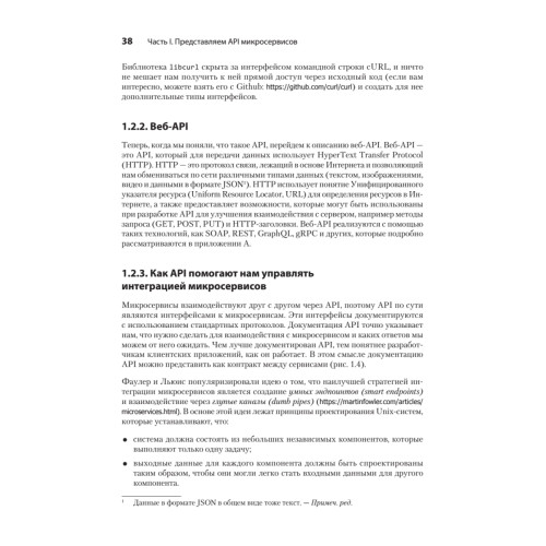 Микросервисы и API