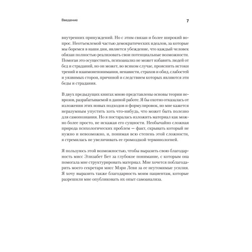 Самоанализ. 2-е изд.