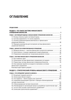 Бизнес. Деньги. Управление. Как привести фирму к финансовому успеху