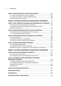 Бизнес. Деньги. Управление. Как привести фирму к финансовому успеху