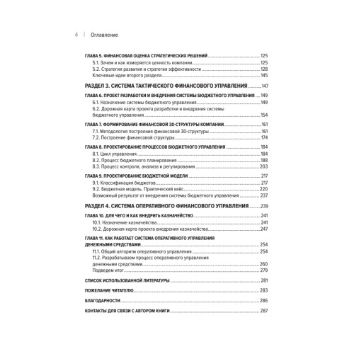Бизнес. Деньги. Управление. Как привести фирму к финансовому успеху