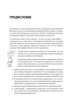 Бизнес. Деньги. Управление. Как привести фирму к финансовому успеху
