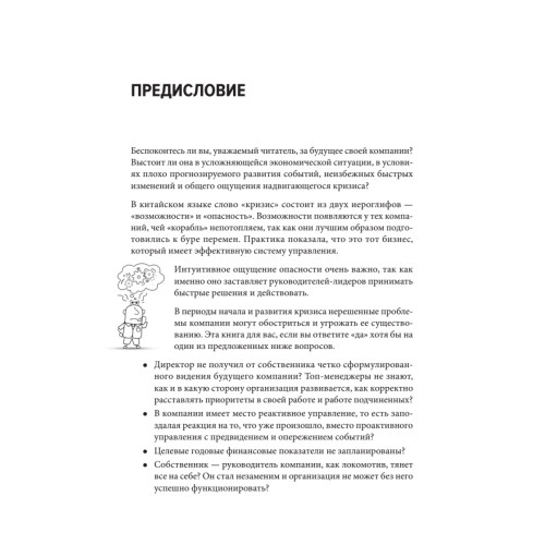 Бизнес. Деньги. Управление. Как привести фирму к финансовому успеху
