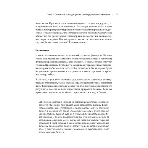 Бизнес. Деньги. Управление. Как привести фирму к финансовому успеху