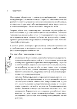 Бизнес. Деньги. Управление. Как привести фирму к финансовому успеху