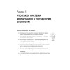 Бизнес. Деньги. Управление. Как привести фирму к финансовому успеху