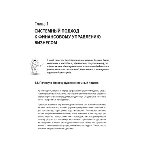 Бизнес. Деньги. Управление. Как привести фирму к финансовому успеху